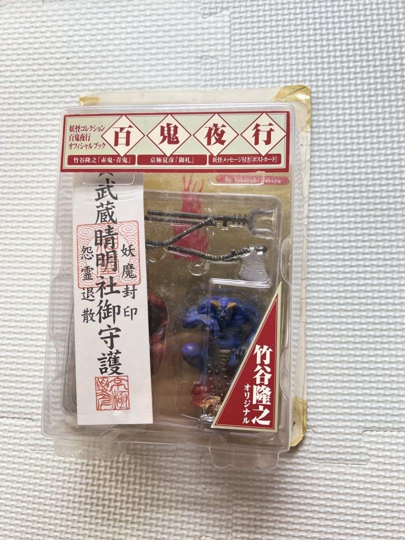 Amazon.co.jp: 赤鬼青鬼竹谷隆之オリジナル 百鬼夜行シリーズ : おもちゃ