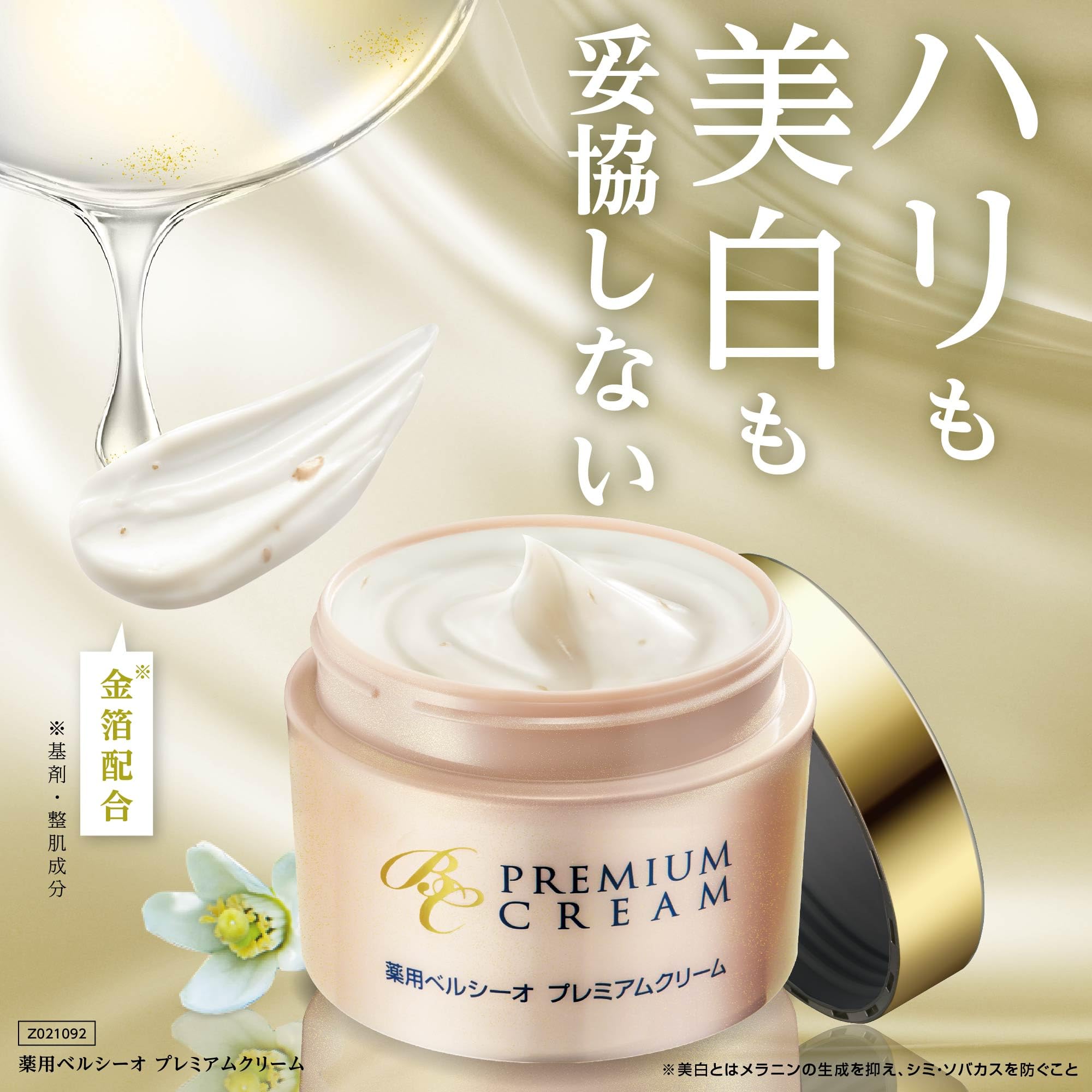 Amazon | 【 薬用ベルシーオ プレミアムクリーム 40g 】 医薬部外品