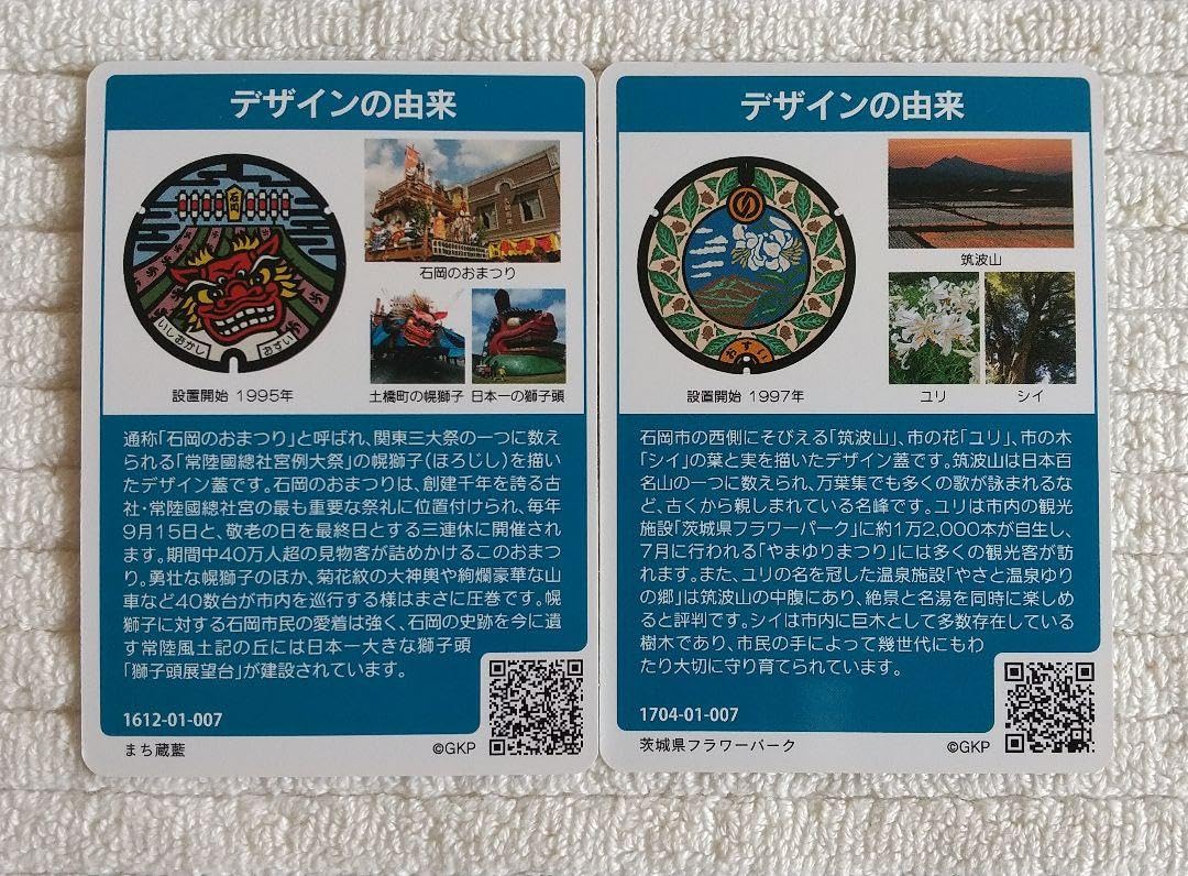 Amazon.co.jp: マンホールカード 石岡市(茨城県)Aロット007 B