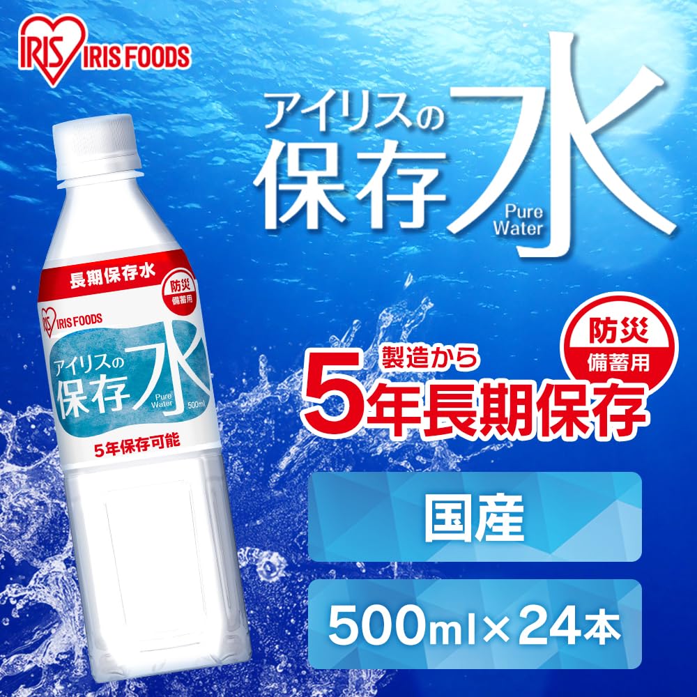 Amazon.co.jp: アイリスオーヤマ 保存水 500ml ×24本 5年 (製造から