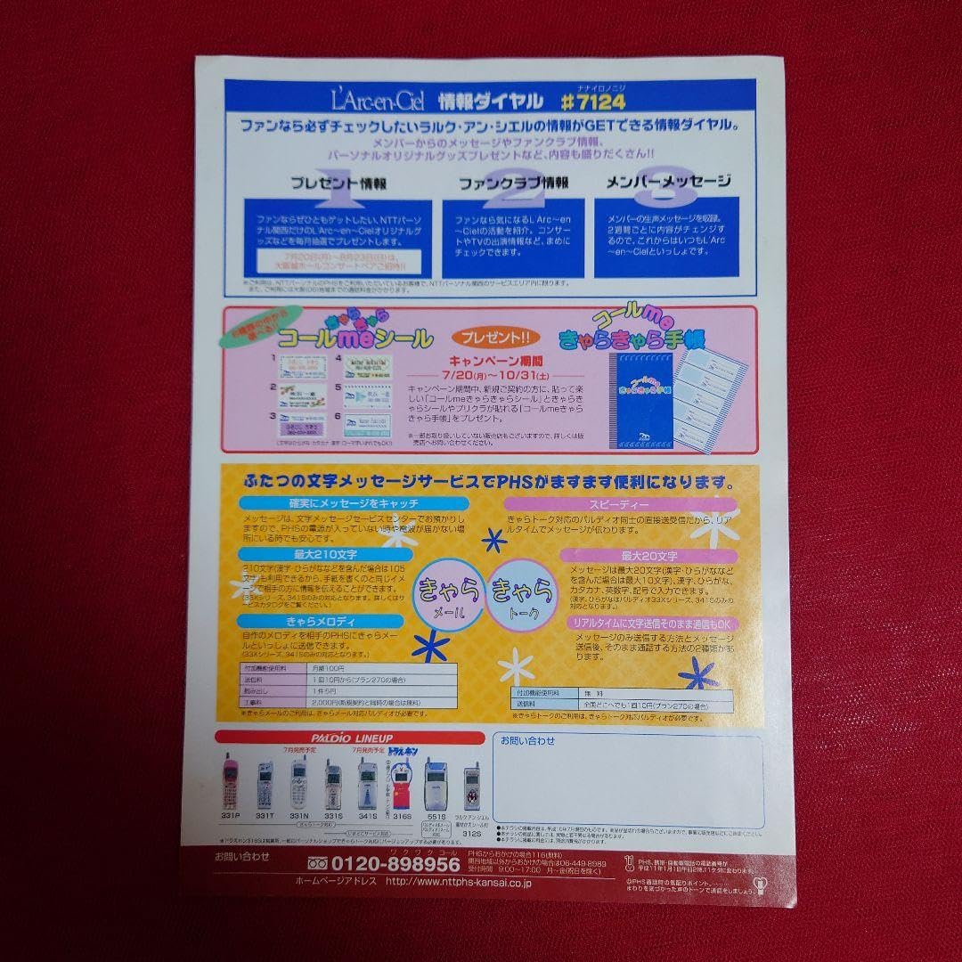 Amazon.co.jp: L'Arc～en～Ciel NTT Personal フライヤー : おもちゃ