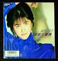 独立プロ名画特選 Vol.2 太陽の子　レンタル落ち 荻野目洋子2タイトル、河合奈保子 8タイトルタワーレコード限定