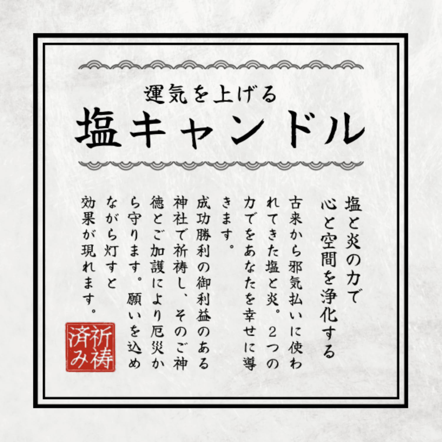 Amazon.co.jp: 【祈祷済】塩キャンドル ろうそく 浄化 邪気払い