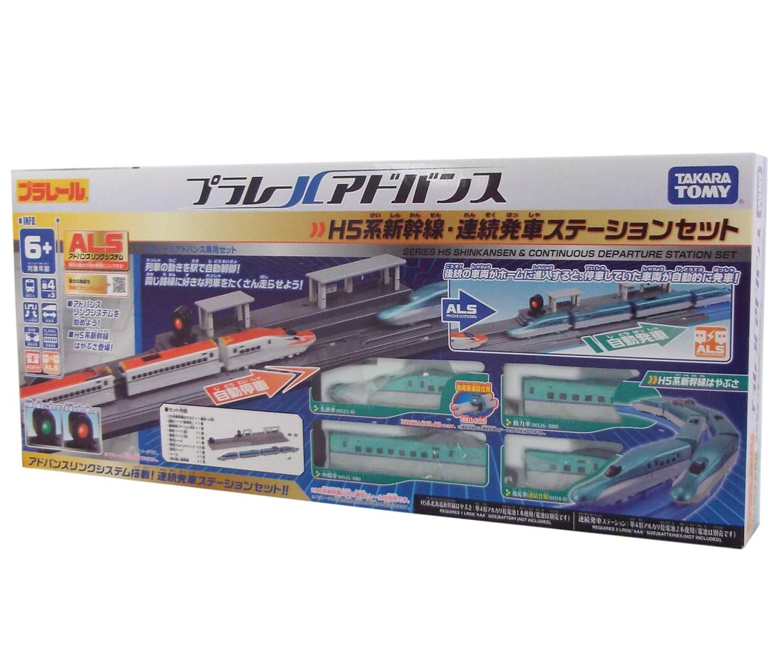 Amazon.co.jp: プラレール アドバンス H5系 新幹線・連続発車  