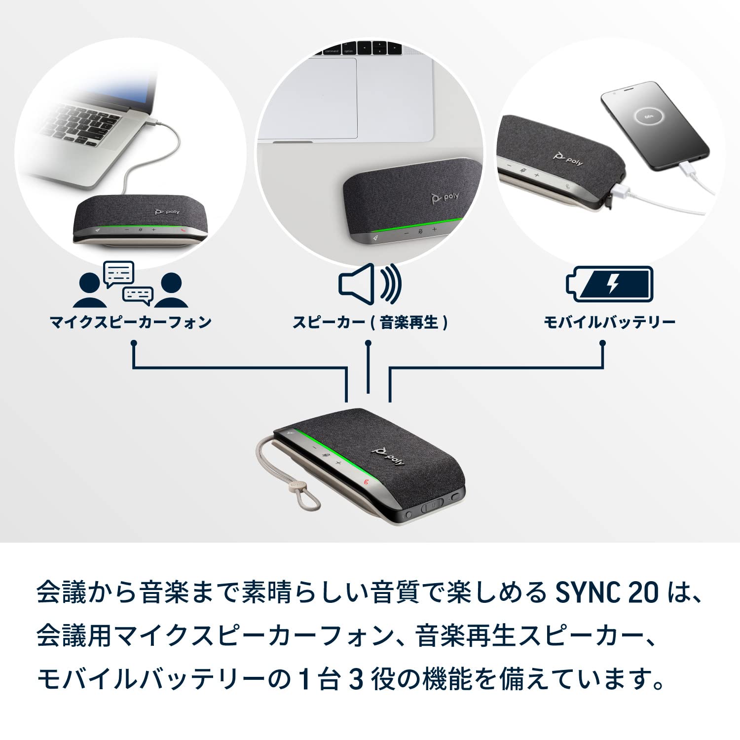 Amazon | 【Amazon.co.jp 限定】 Poly （Plantronics） Sync 20+ 