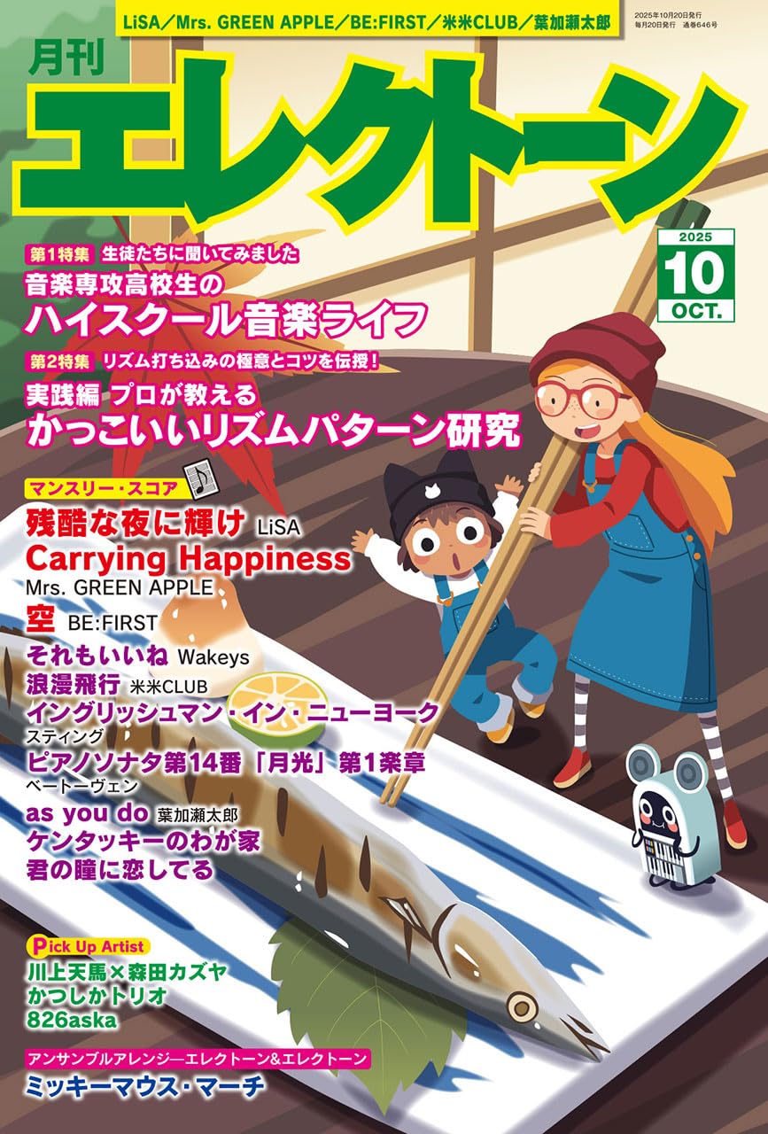 月刊エレクトーン2025年10月号 | - |本 | 通販 | Amazon