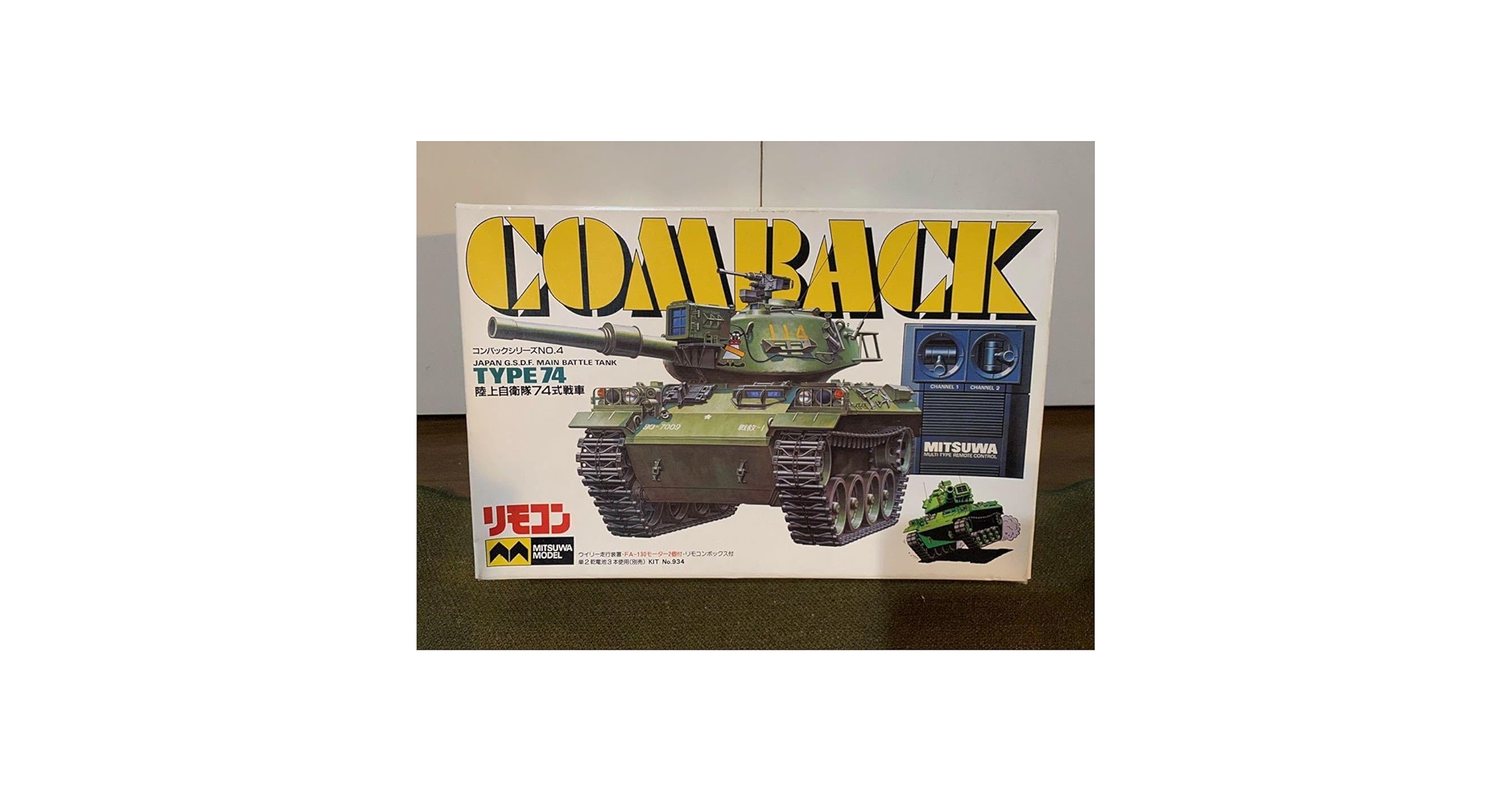 Amazon.co.jp: ミツワ 陸上自衛隊 74式戦車 モーターライズ プラモデル