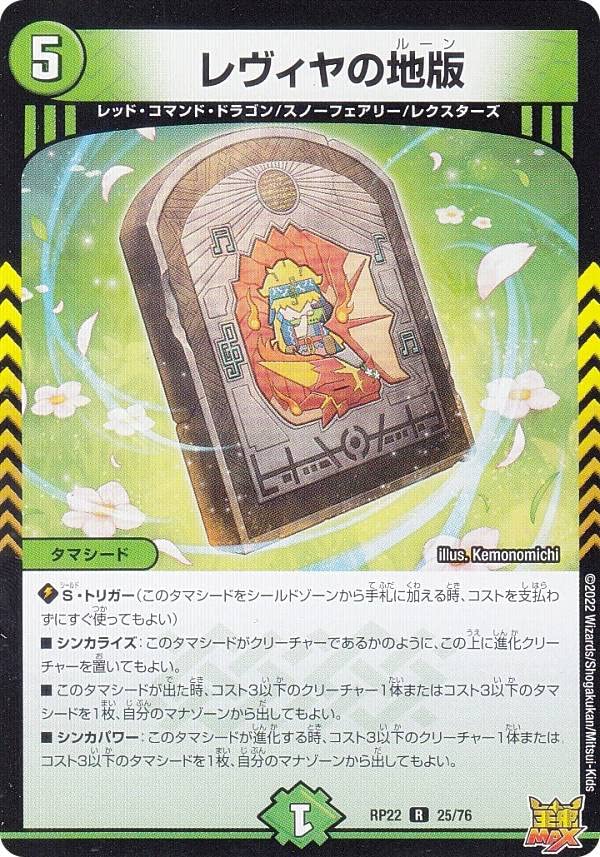 Amazon.co.jp: デュエルマスターズ DMRP22 25/76 レヴィヤの地版 (R