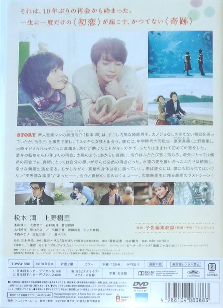 松本潤主演映画 陽だまりの彼女 DVD パンフレット クリアファイル 他グッズ 松本潤主演映画 陽だまりの彼女 DVD パンフレット クリア