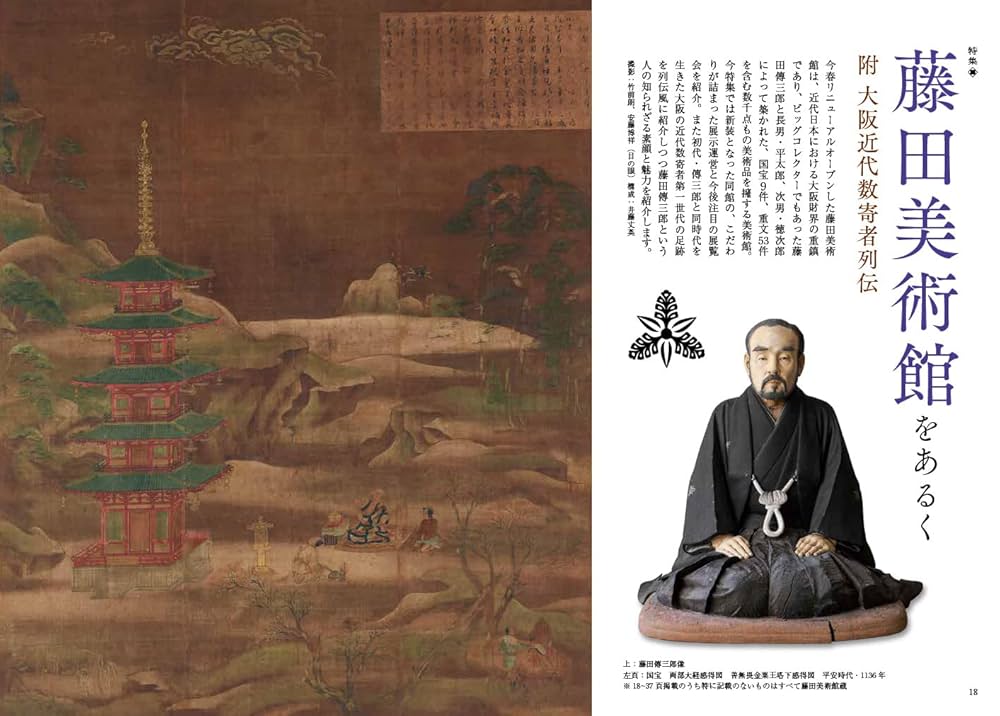 目の眼 2022年9月号 (藤田美術館をあるく 附 大阪近代数寄者列伝): 552