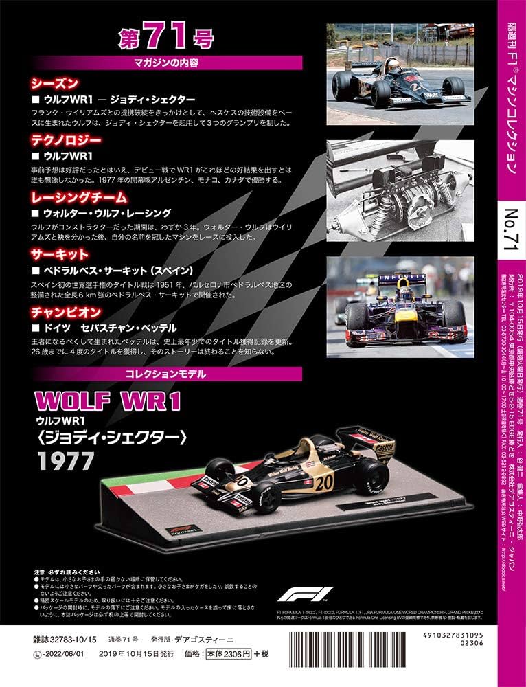 F1マシンコレクション　7台セット 楽天市場】f1マシンコレクション 7号の通販