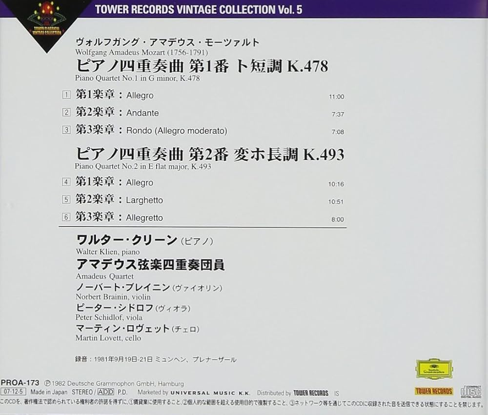 【売約済】ボザール・トリオ／モーツァルト：ピアノ四重奏曲第1＆2番 モーツァルト：ピアノ四重奏曲第1番、第2番（ジュランナ