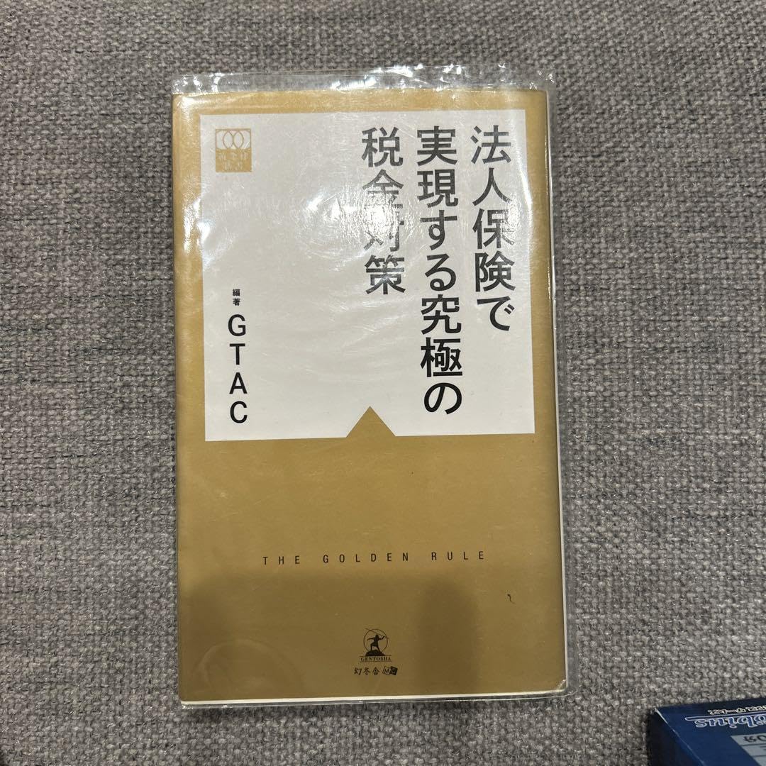 Amazon.co.jp: 法人保険で実現する究極の税金対策 : 文房具 Amazon.co.jp: 法人保険で実現する究極の税金対策 : 文房具