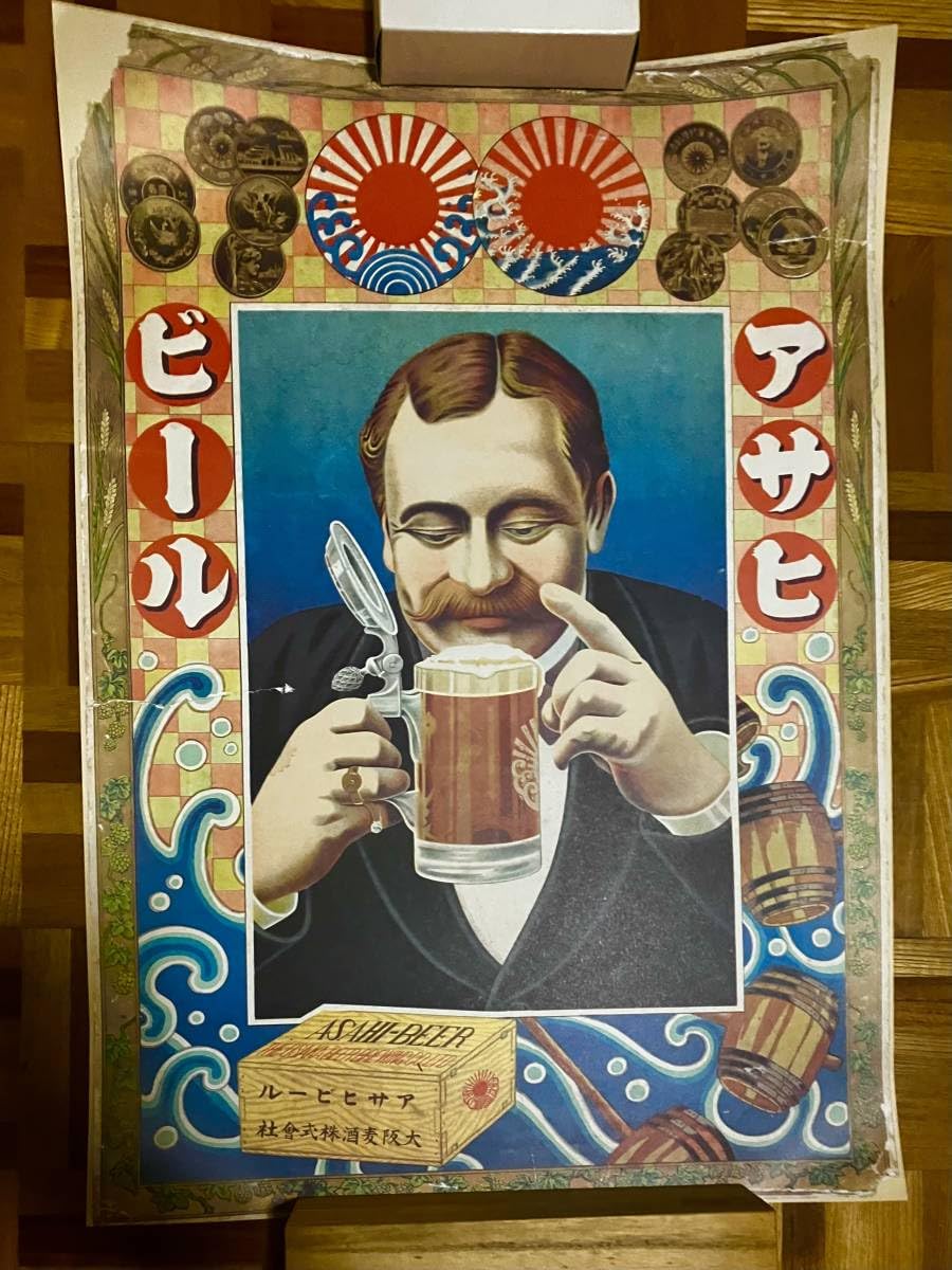 ♥豪華・最後の３枚セット⬛超・昭和レトロ希少なコレクションアサヒビールポスター ♥豪華・最後の2枚セット⬛超・昭和レトロ希少なコレクション