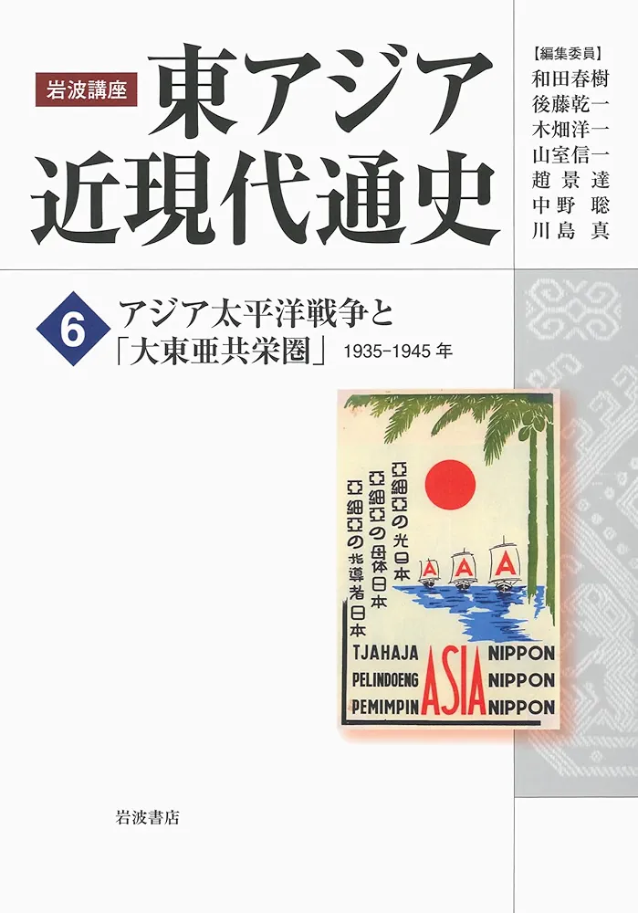ワンアジア財団７年のあゆみ資料編 ２００９〜２０１６  /芦書房/ワンアジア財団７年のあゆみ編纂委員会（単行本） ワンアジア財団7年のあゆみ 2009～2016 資料編