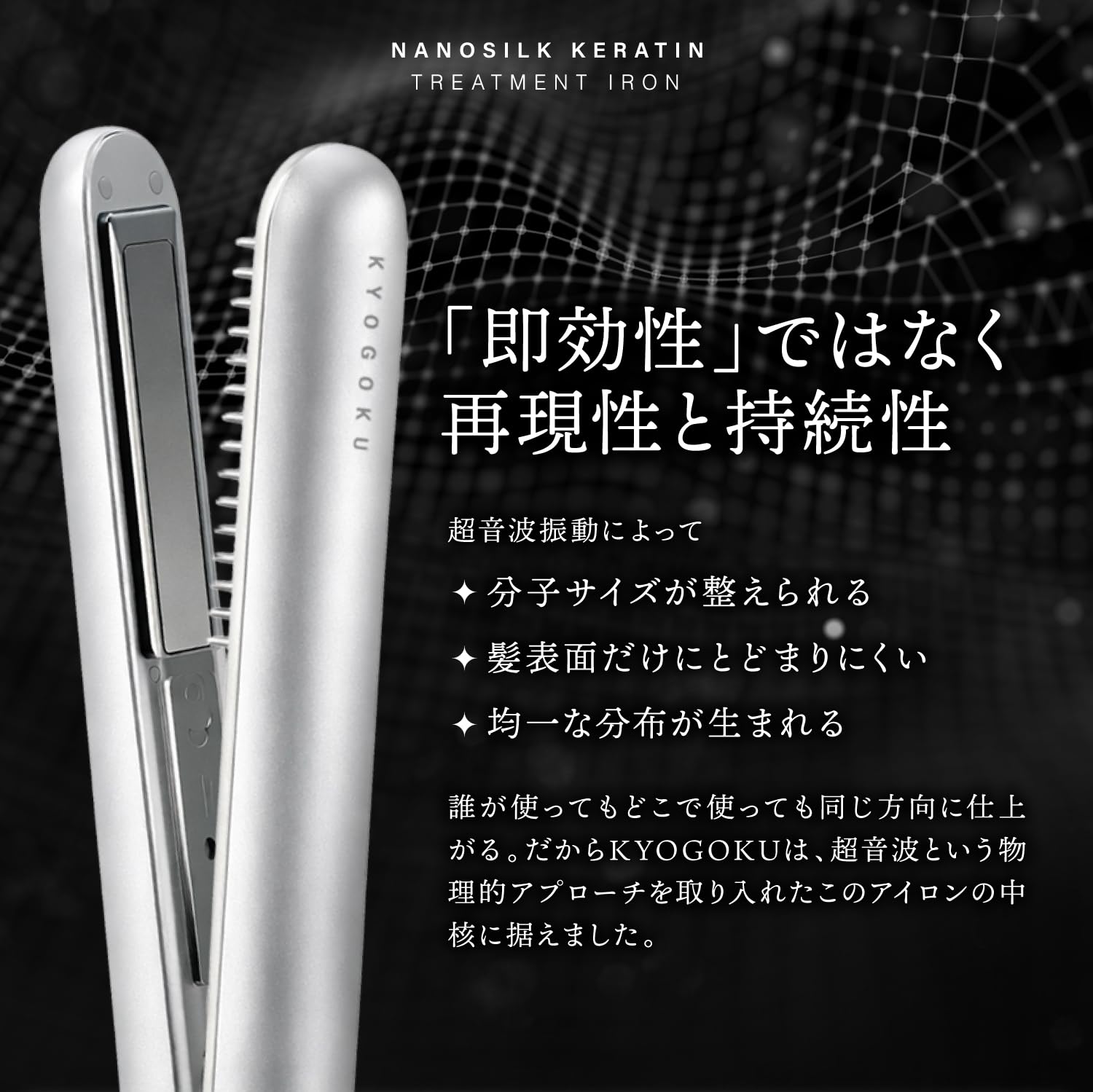 Amazon | Kyogoku ナノシルクケラチントリートメントアイロン ヘア