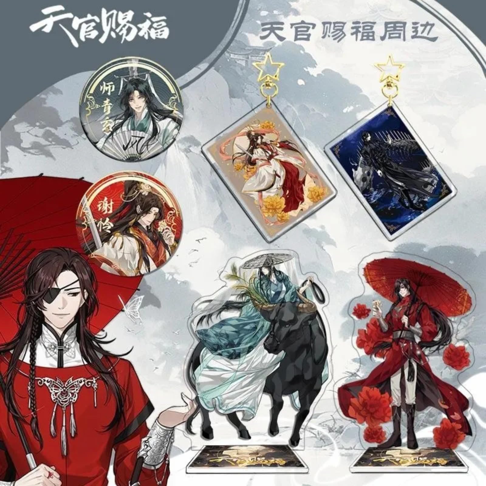 Amazon.co.jp: 天官賜福 てんかんしふく 中国コラボ グッズ 3点セット 