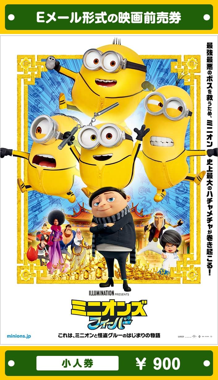Amazon ミニオンズ フィーバー 22年7月15日 金 公開 映画前売券 小人券 ムビチケeメール送付タイプ その他のゲーム機種本体全般 Amazon ミニオンズ フィーバー 22年7月15日 金 公開 映画前売券 小人券 ムビチケeメール送付タイプ その他のゲーム機種本体全般