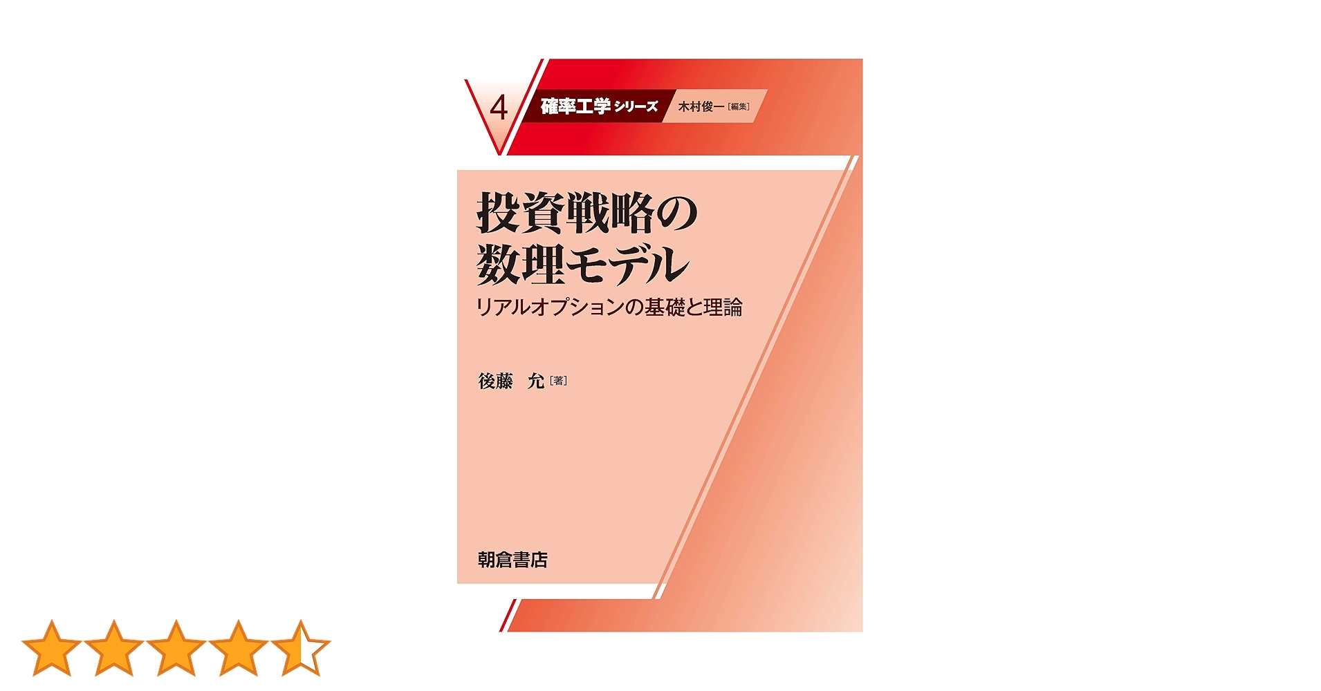 投資決定理論とリアルオプション　不確実性のもとでの投資 リアルオプションの基本とその意義 - Genspark