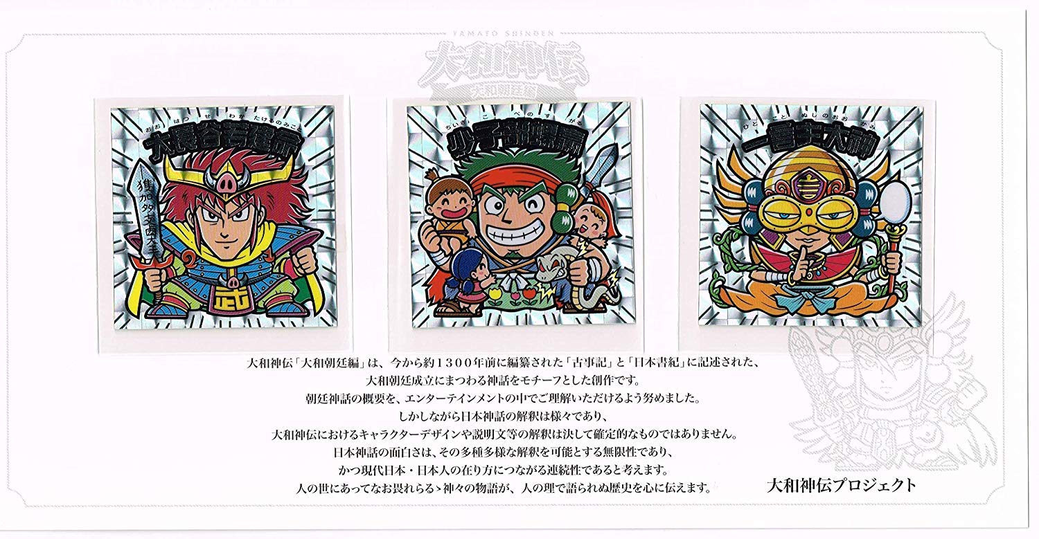 Amazon | 大和神伝 大和朝廷編 全22種セット 封筒・台紙付き | シール