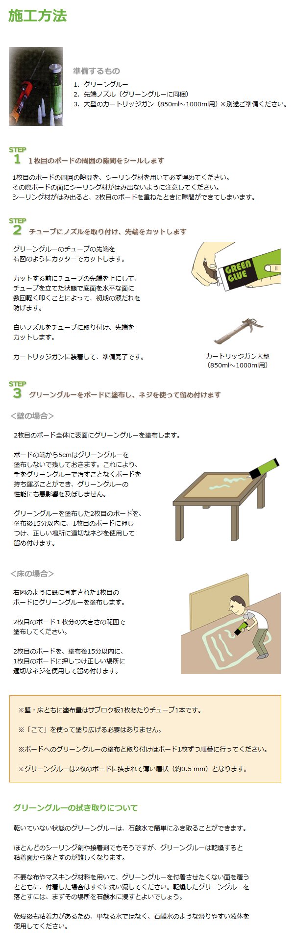 Amazon.co.jp: GREEN GLUE グリーングルー 828ml 12本セット 塗布 