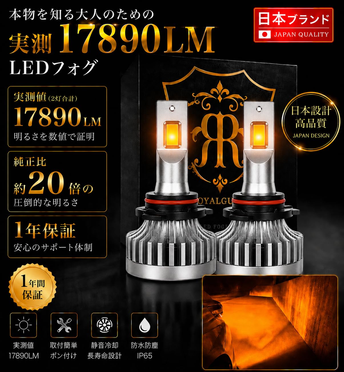 新製品 日本品質 ロイヤルガード零 LEDフォグイエロー H8 H11 H16 HB4