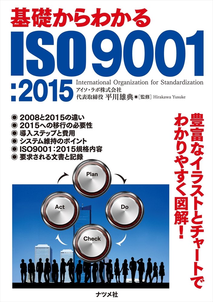 よくわかるISO13485と ISO 9001:2015入門 セット よくわかるISO13485と ISO 9001:2015入門 セット - メルカリ
