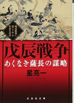 【中古】 幕末明治ばなし/文芸社/神保侃司 幕末明治ばなし | 神保 侃司 |本 | 通販 | Amazon