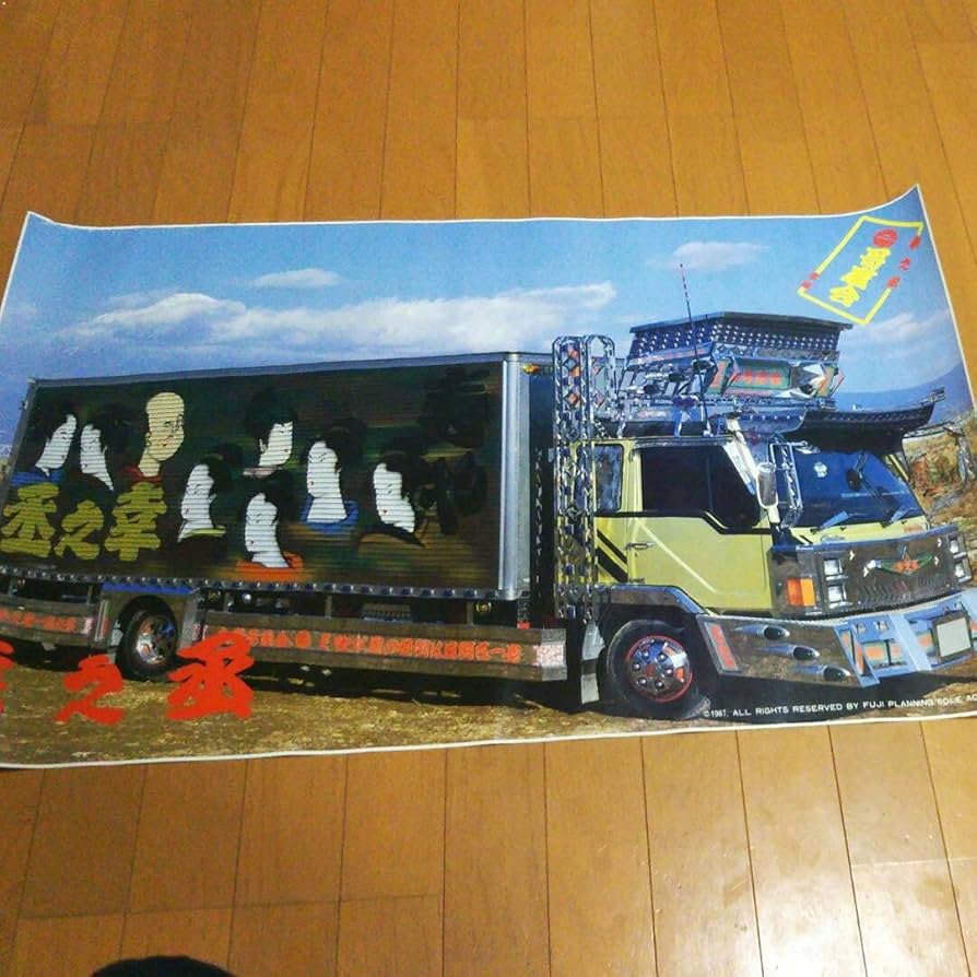 Amazon.co.jp: トラック野郎 デコトラ 哥麿会 幸之丞ポスター : おもちゃ