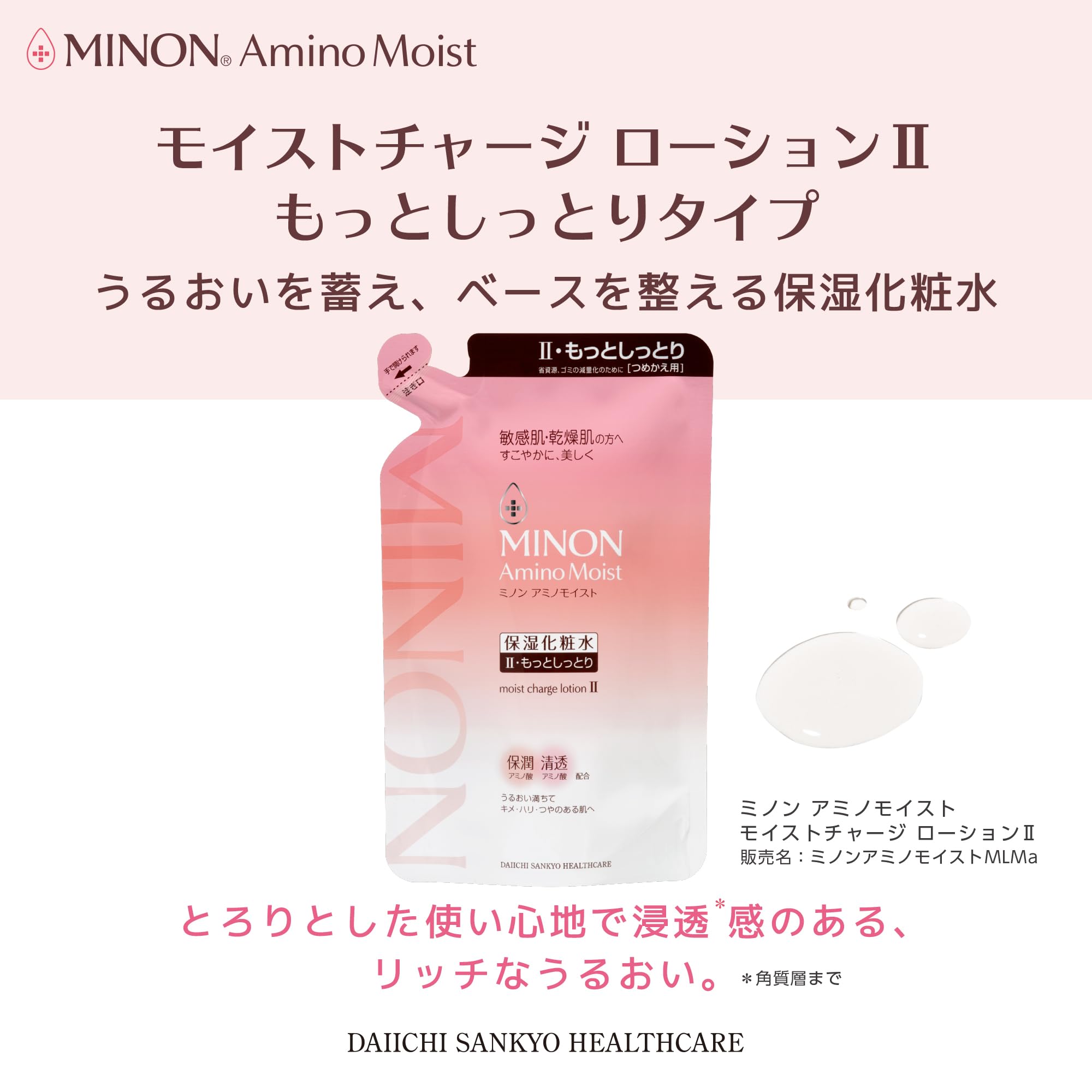 Amazon | MINON(ミノン) アミノモイスト モイストチャージ ローション