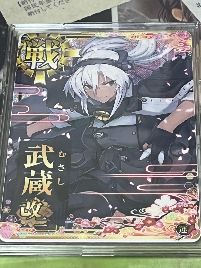 Amazon.co.jp: 艦これアーケード 武蔵改二 ホロ おまけ : おもちゃ