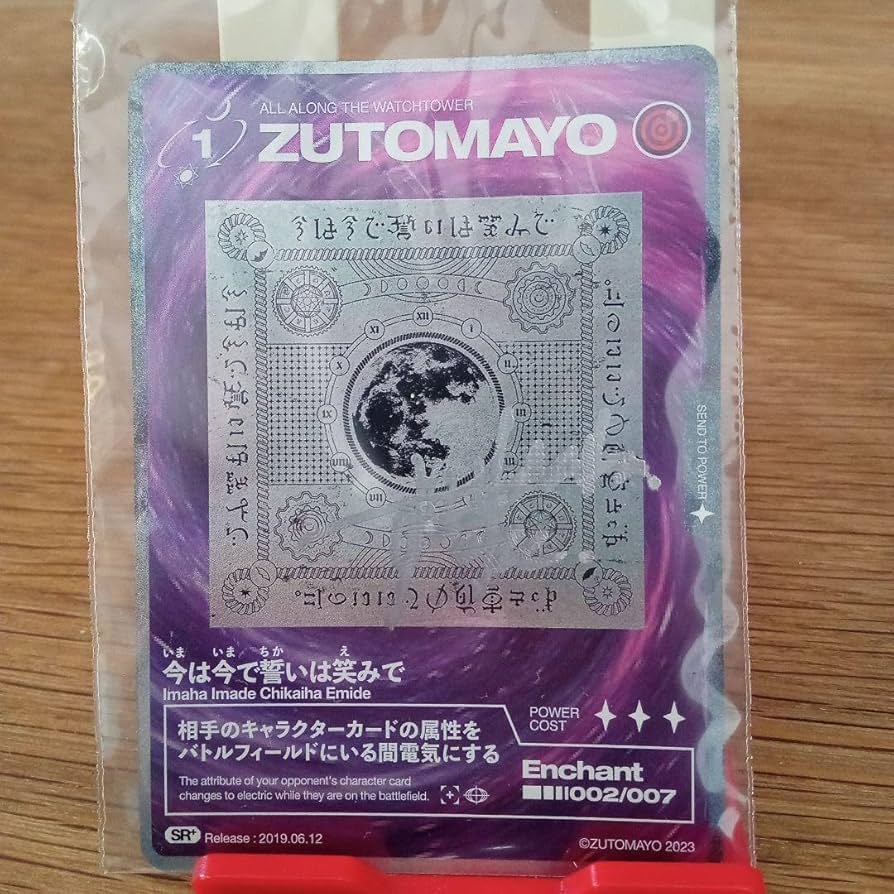 ZUTOMAYO メッセージカード まとめ売り ずとまよ zutomayoカード まとめ売り - メルカリ