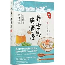 Otherworldly Izakaya Nobu Volume 1 Chinese Edition