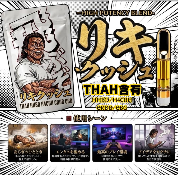 Amazon | 【HIGHLAXX】 リキクッシュ リキッド THAH 0.5ml H4CBH HHBD