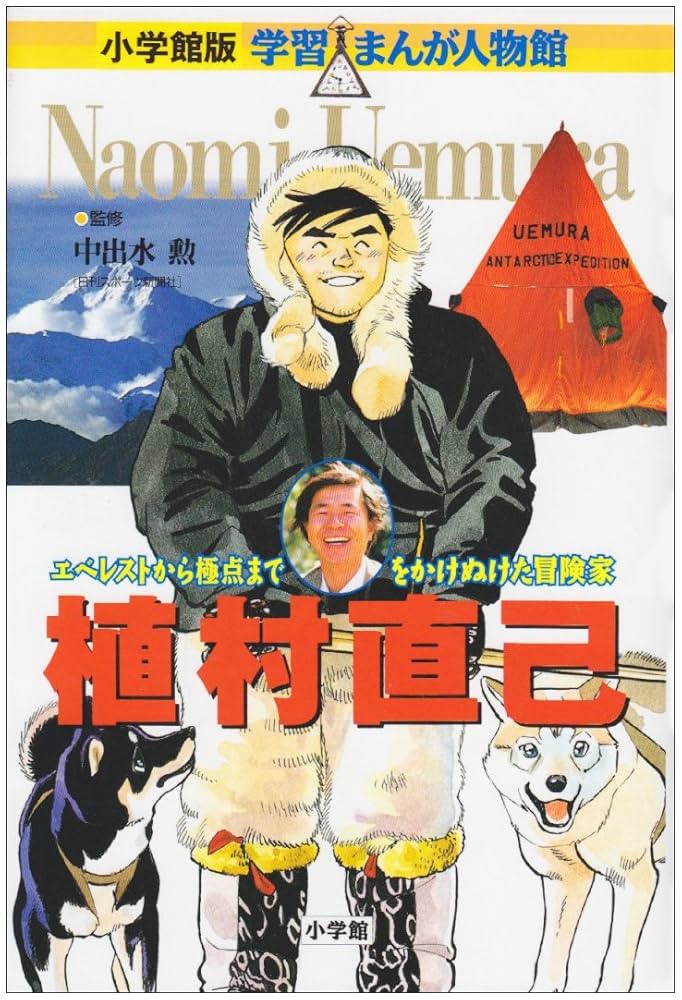 世界的冒険家の植村直己さんサイン色紙 2025年最新】植村直己 サインの人気アイテム - メルカリ