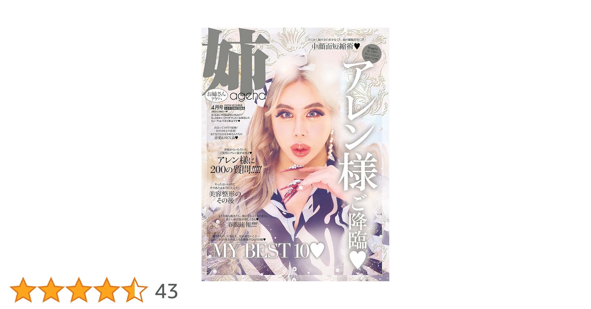 姉ageha(お姉さんアゲハ) 2023年 04 月号 | 姉ageha編集部 |本 | 通販