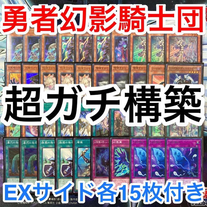 超ガチ構築 遊戯王 勇者 デストロイ 幻影騎士団 ファントムナイツ デッキ 超ガチ構築 遊戯王 勇者 デストロイ 幻影騎士団 ファントムナイツ デッキ