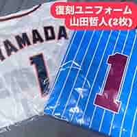 Amazon.co.jp: ヤクルト スワローズ 復刻ユニフォーム 2枚セット