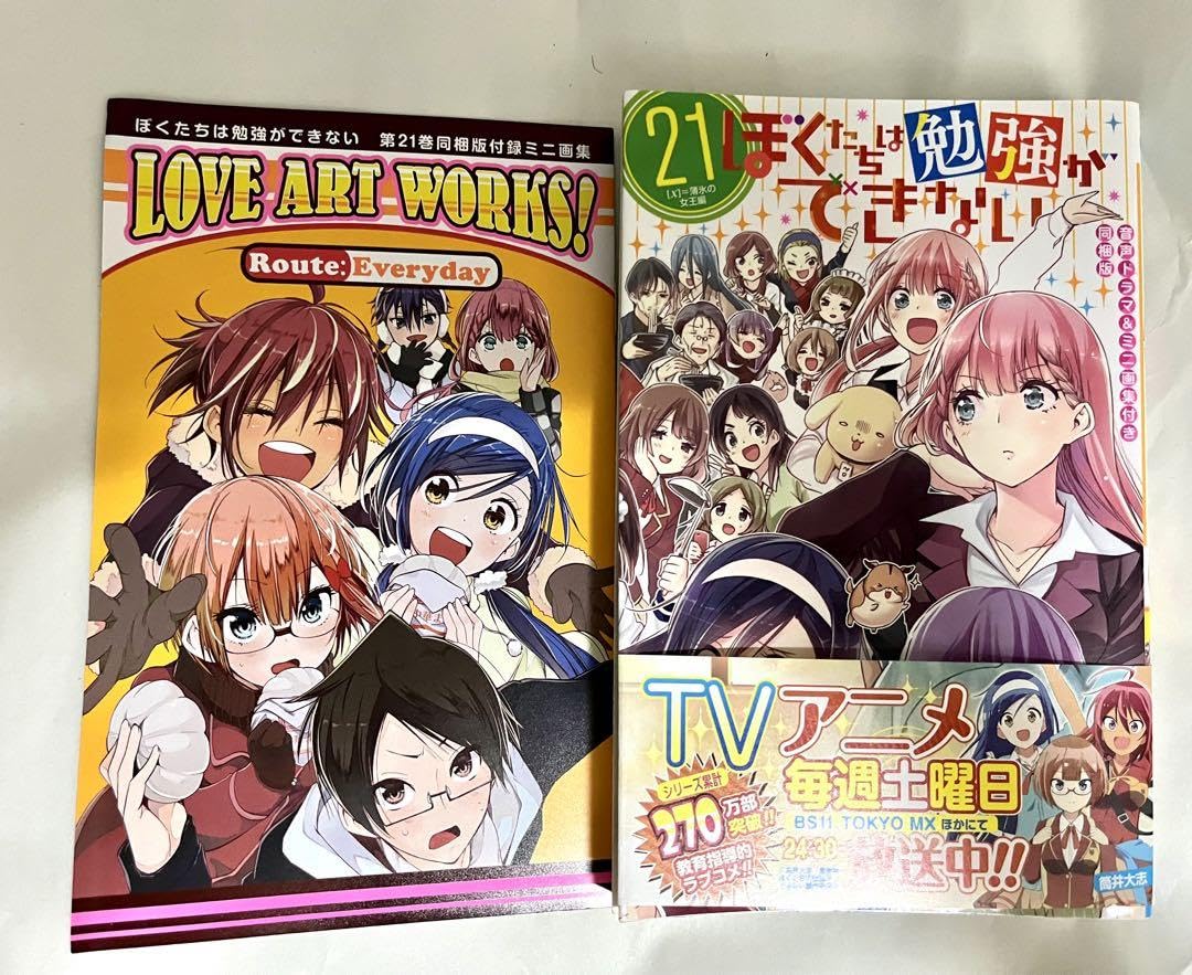 バラ売り〇ぼくたちは勉強ができない 14 16 21 特装 同梱版 まとめ売り Amazon.co.jp: ぼくたちは勉強ができない 特装版 21巻 : おもちゃ