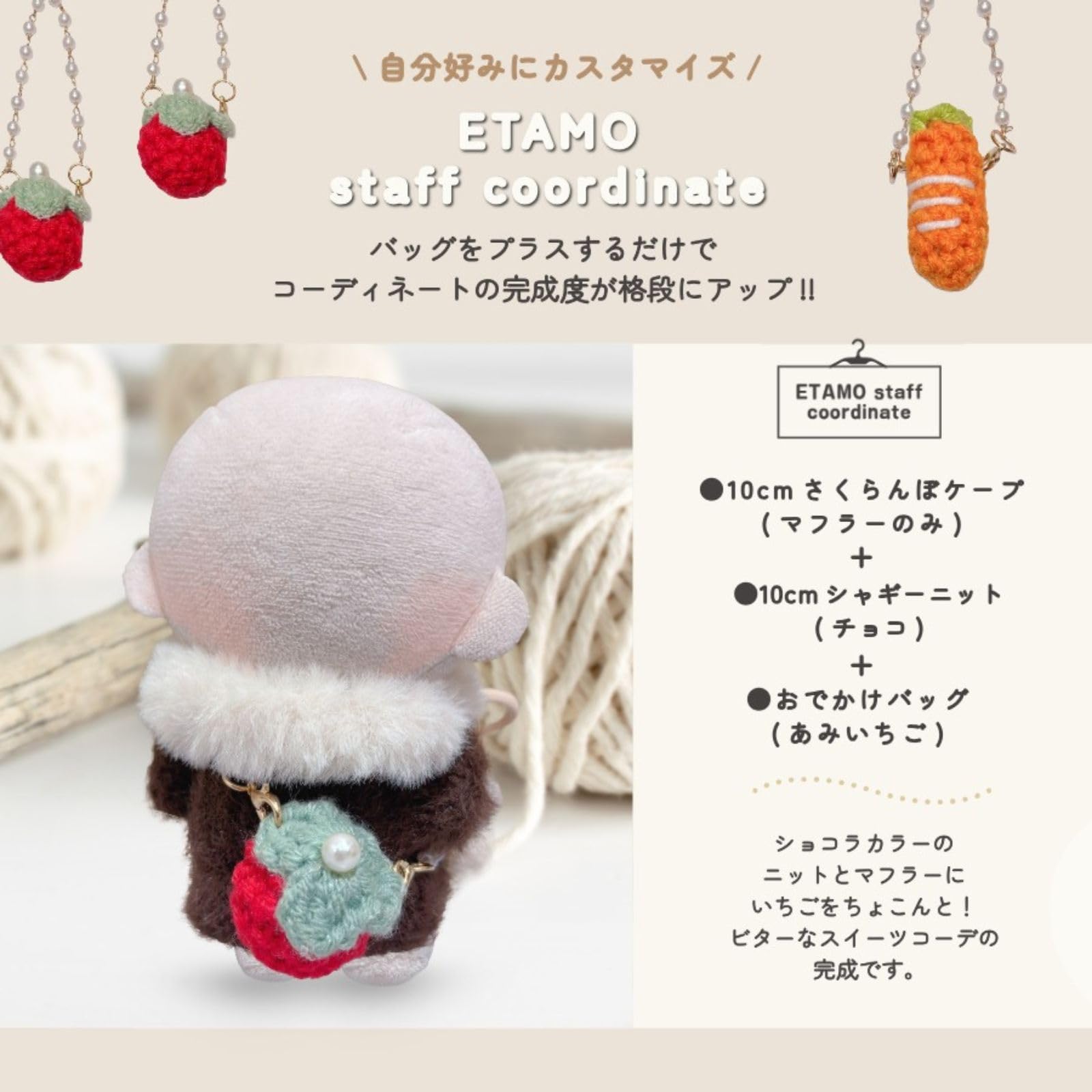 Amazon.co.jp: エタモ ぬい服 10cm いちご にんじん バッグ 小物 