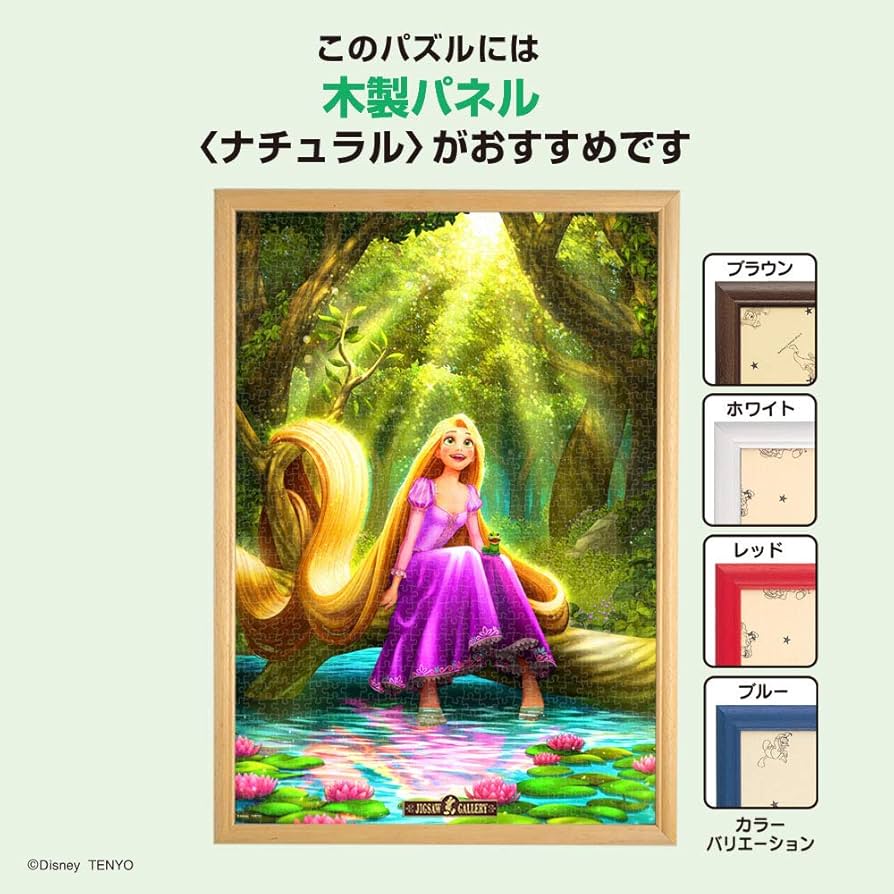 ディズニーパズル 完成品 ラプンツェル テンヨー 【新品】ジグソーパズル ディズニー ラプンツェル 湖面