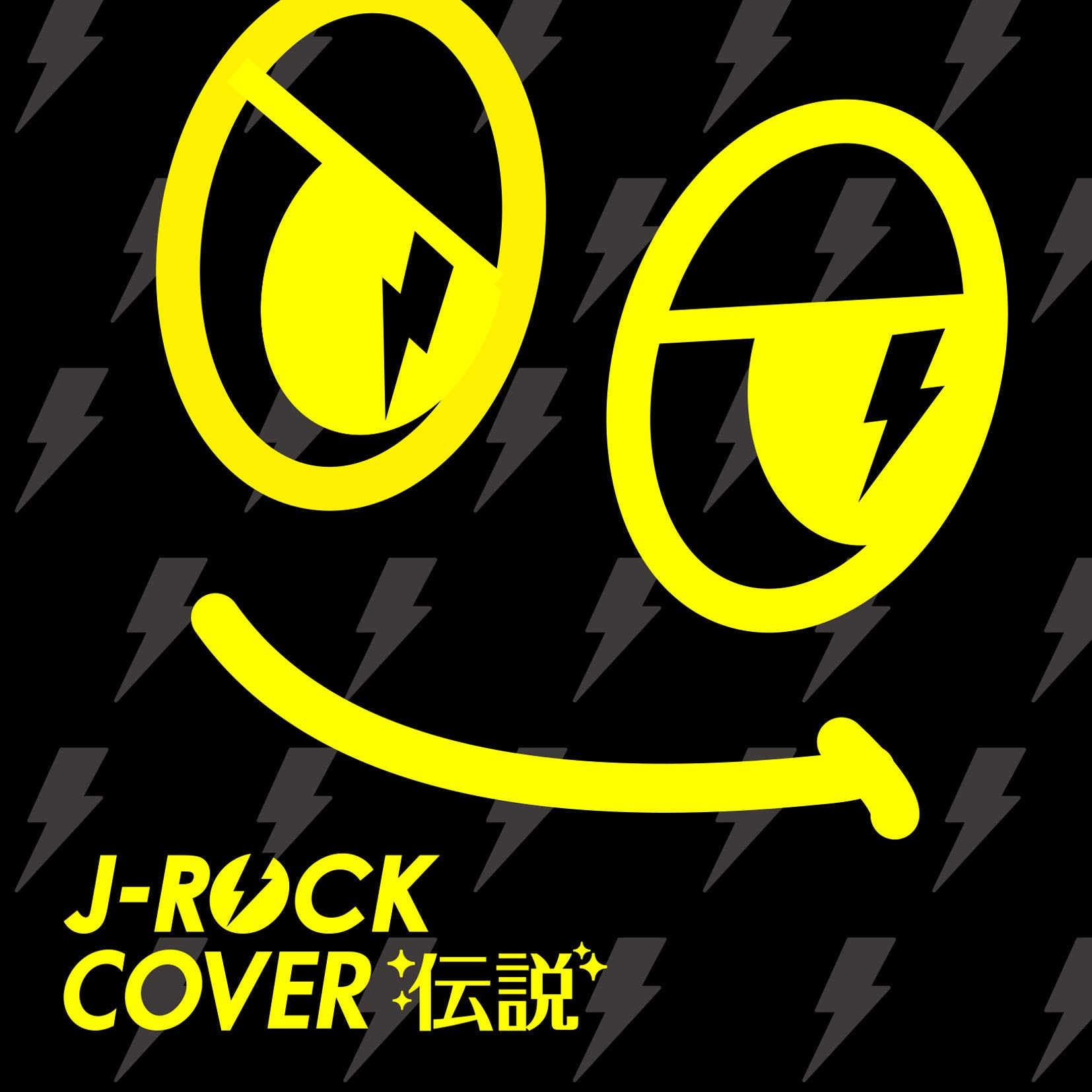 J-ROCKカバー伝説:新品未開封CD Amazon.co.jp: J-ROCKカバー伝説: ミュージック