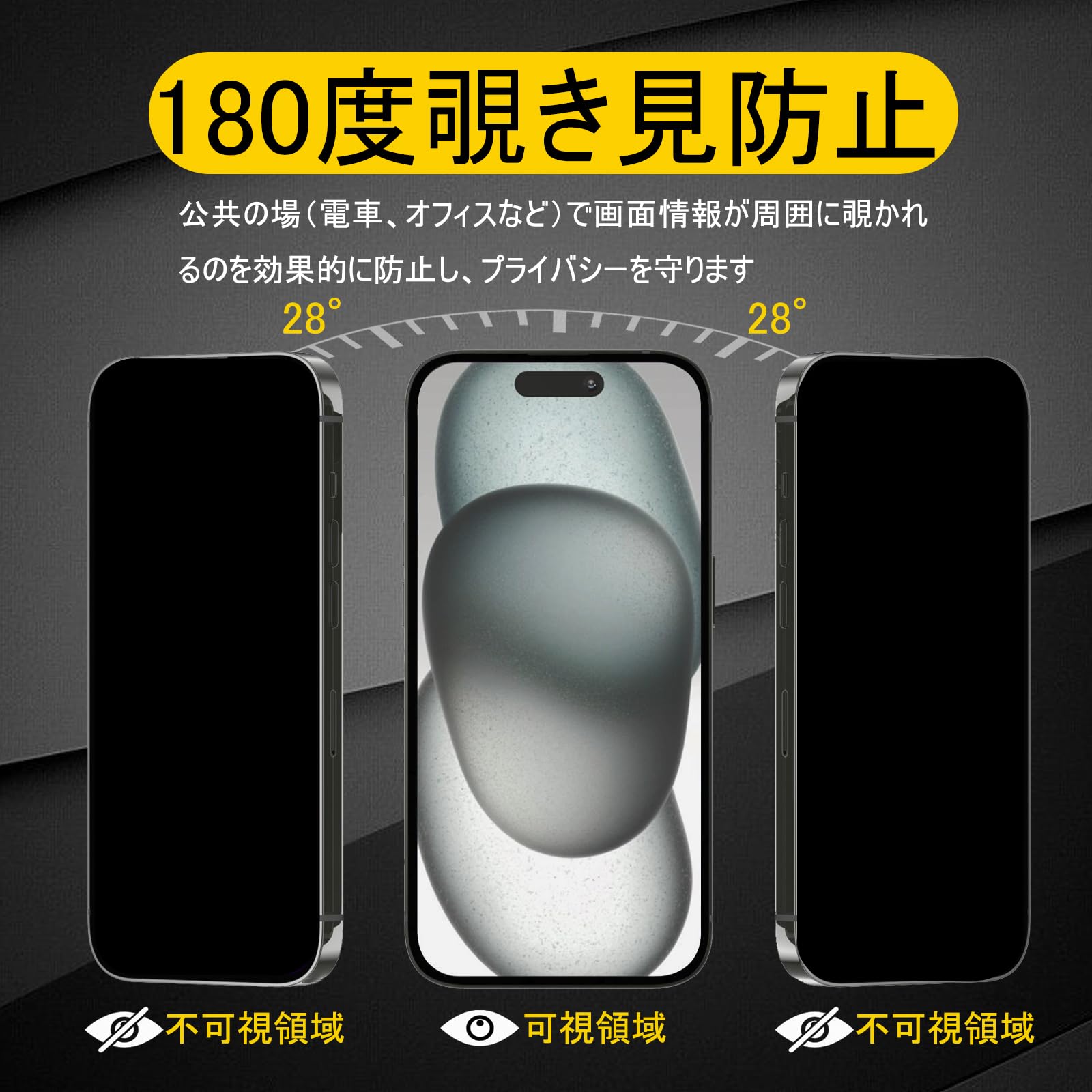 Amazon | 【2枚セット】iPhone 15 用の 覗き見防止 フィルム 180度 い
