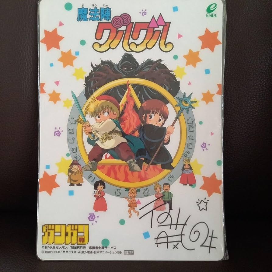 劇場版 魔法陣グルグル お月さま召喚魔法 セル画 Amazon.co.jp: 魔法陣グルグル・絵の魔法陣~スーパーエディット