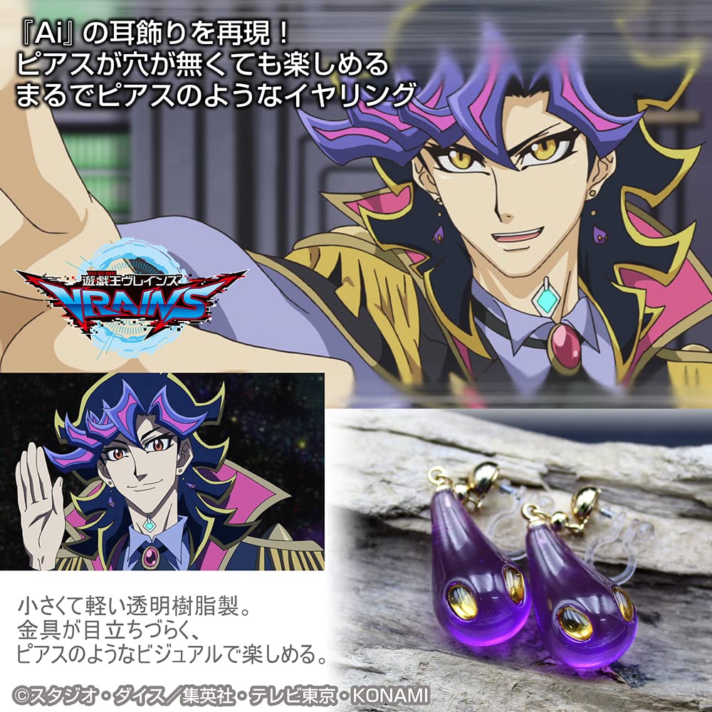 Amazon.co.jp: コスパ 遊☆戯☆王VRAINS Ai人間態イヤリング : おもちゃ