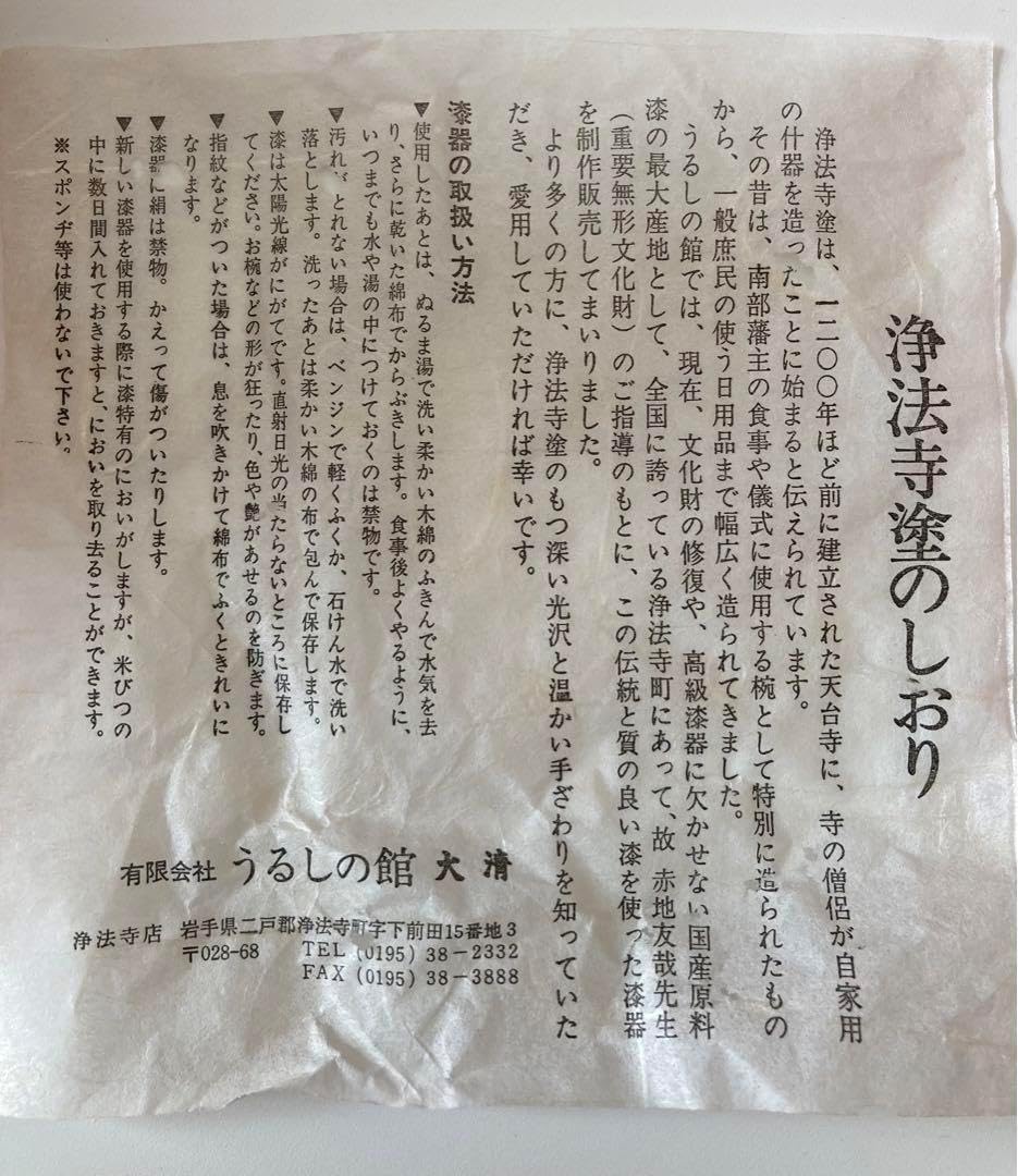 【お値下げ】　【新品・未使用】　浄法寺塗　多用椀　5個セット 浄法寺塗 浅野奈生 玉椀 朱 | 商品詳細 | 高島屋オンラインストア
