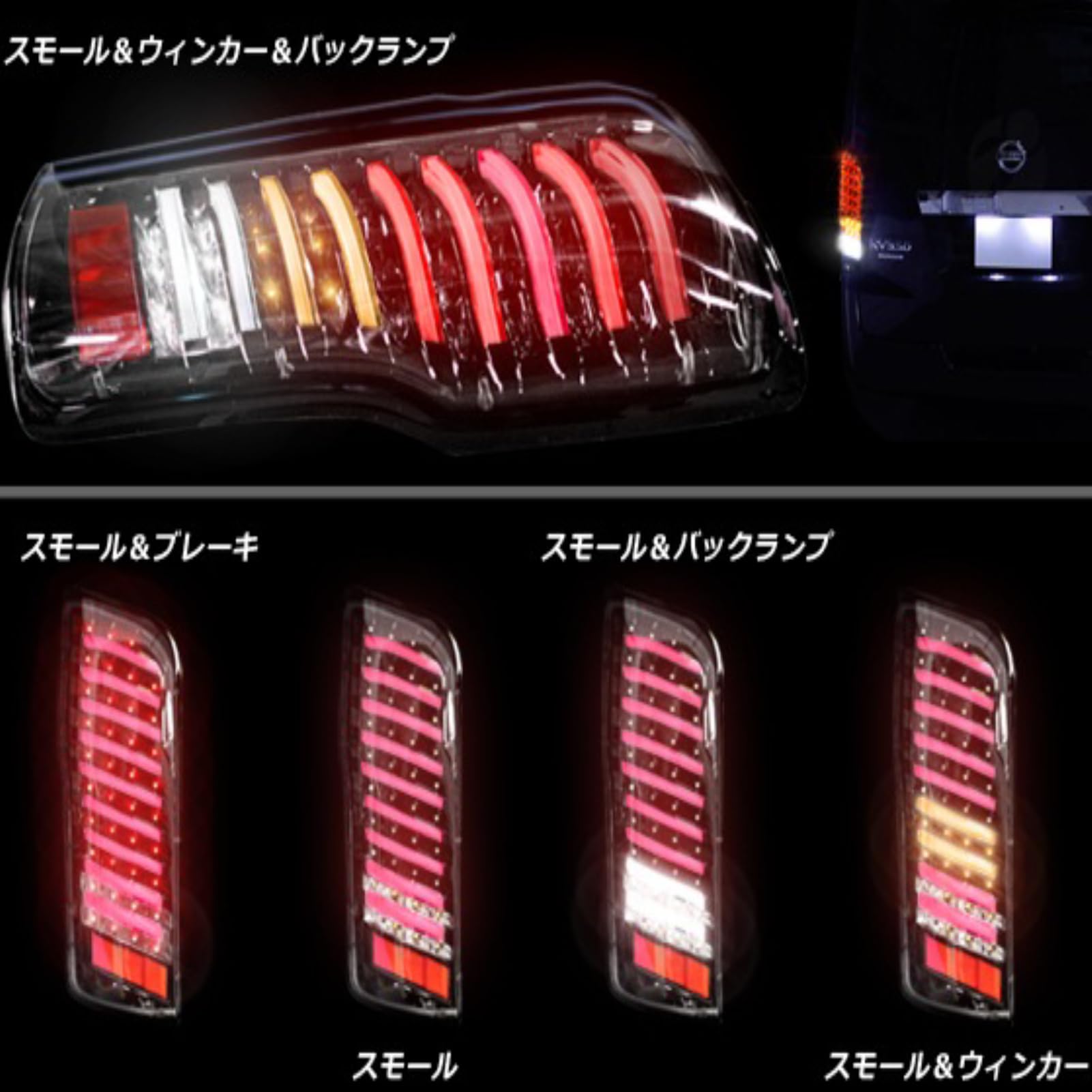 Amazon | NV350キャラバン E26 前期 フルLED フルファイバー