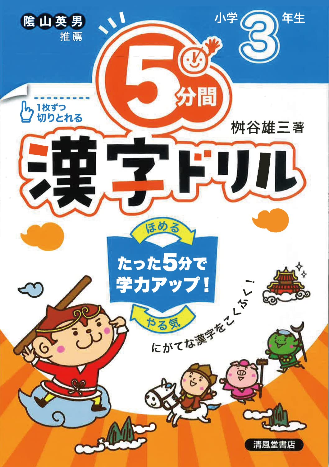 漢字ドリル ヨドバシ.com - 90日で基礎が身につく！ 毎日3分ちょこっと漢字ドリル
