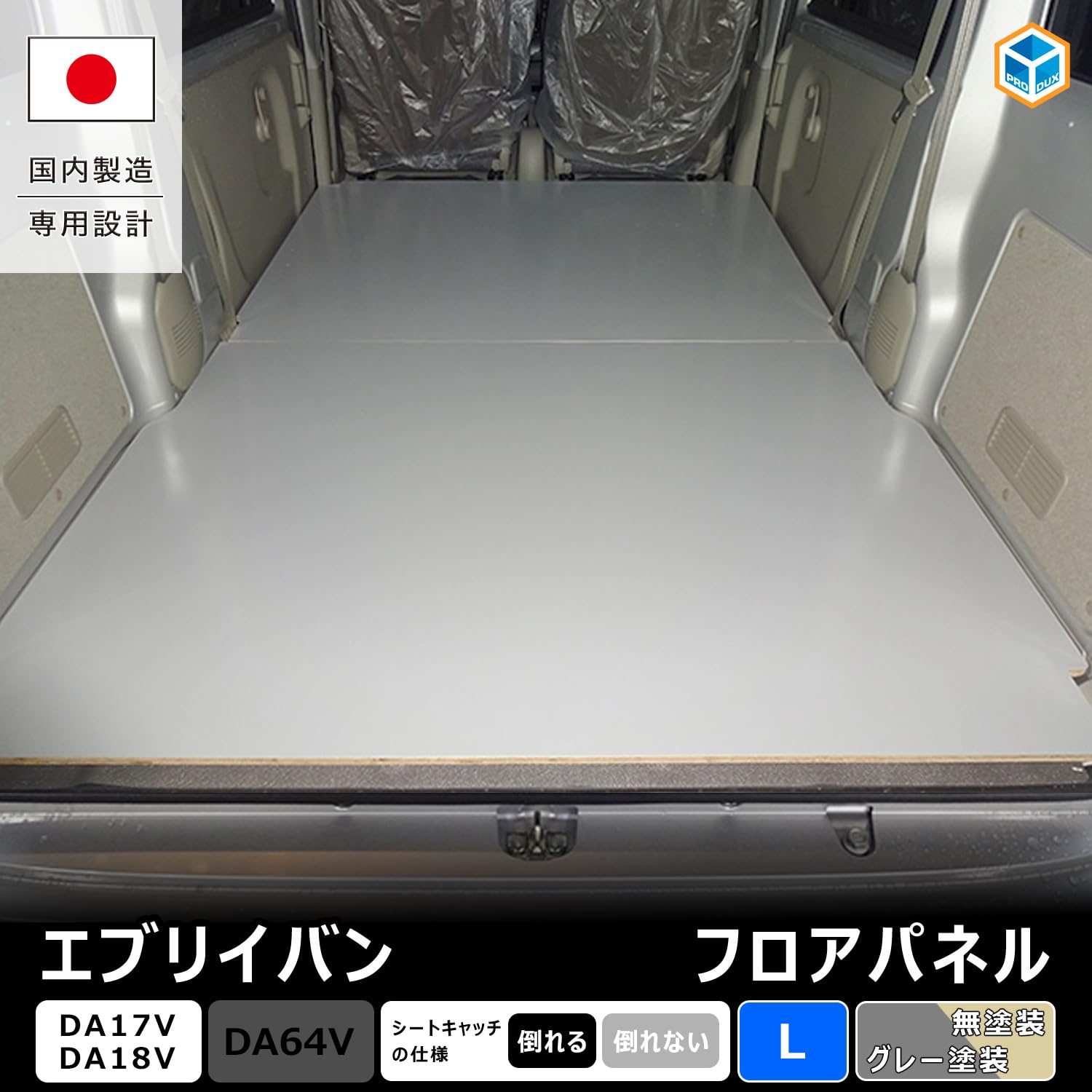 Amazon | プロダックス 【 スズキ DA17V エブリイ バン 対応 フロア 