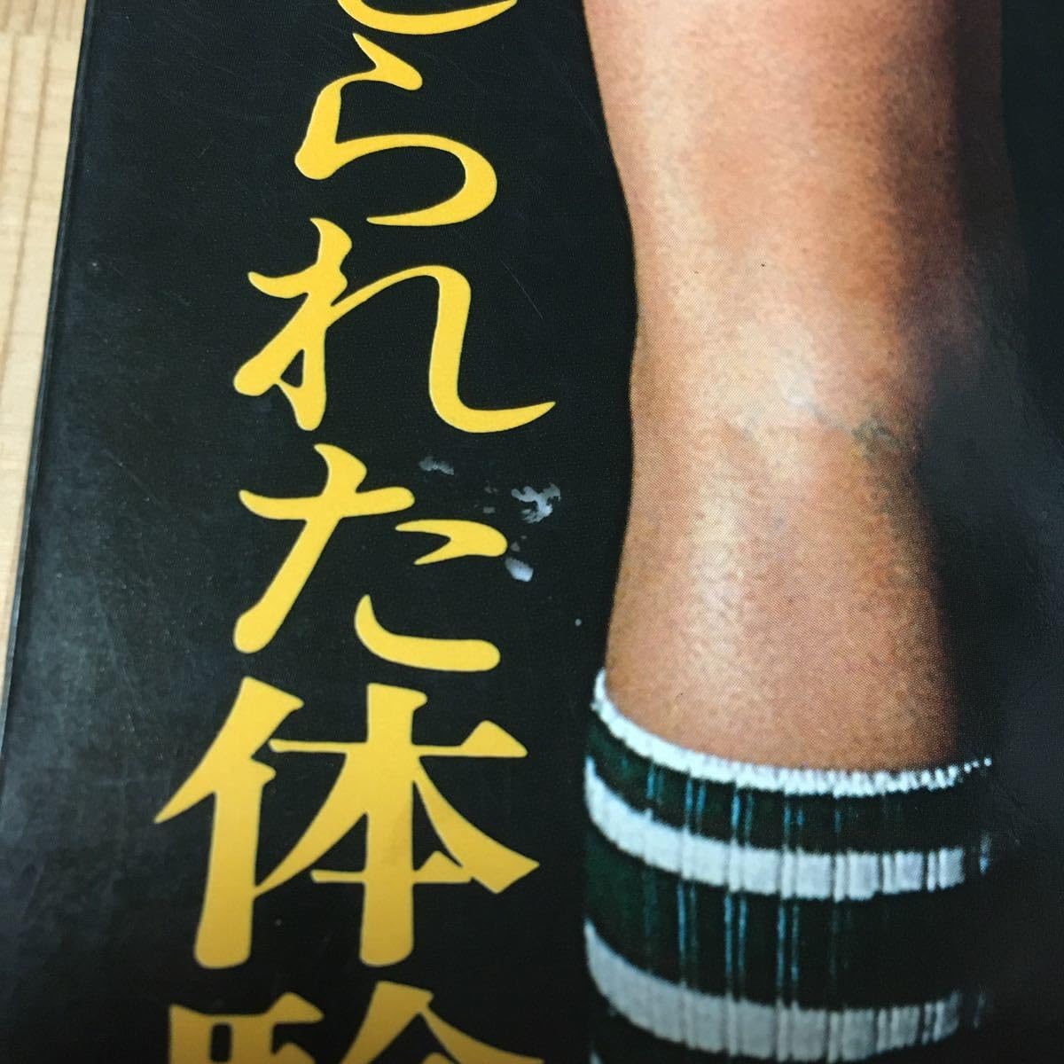 Amazon.co.jp: 禁じられた体験 女高生篇 放課後の愛と性の告白 二見 